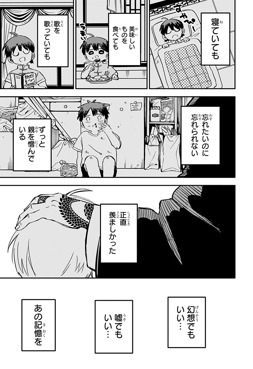 Youchien Wars - Chapter 84 - Page 3